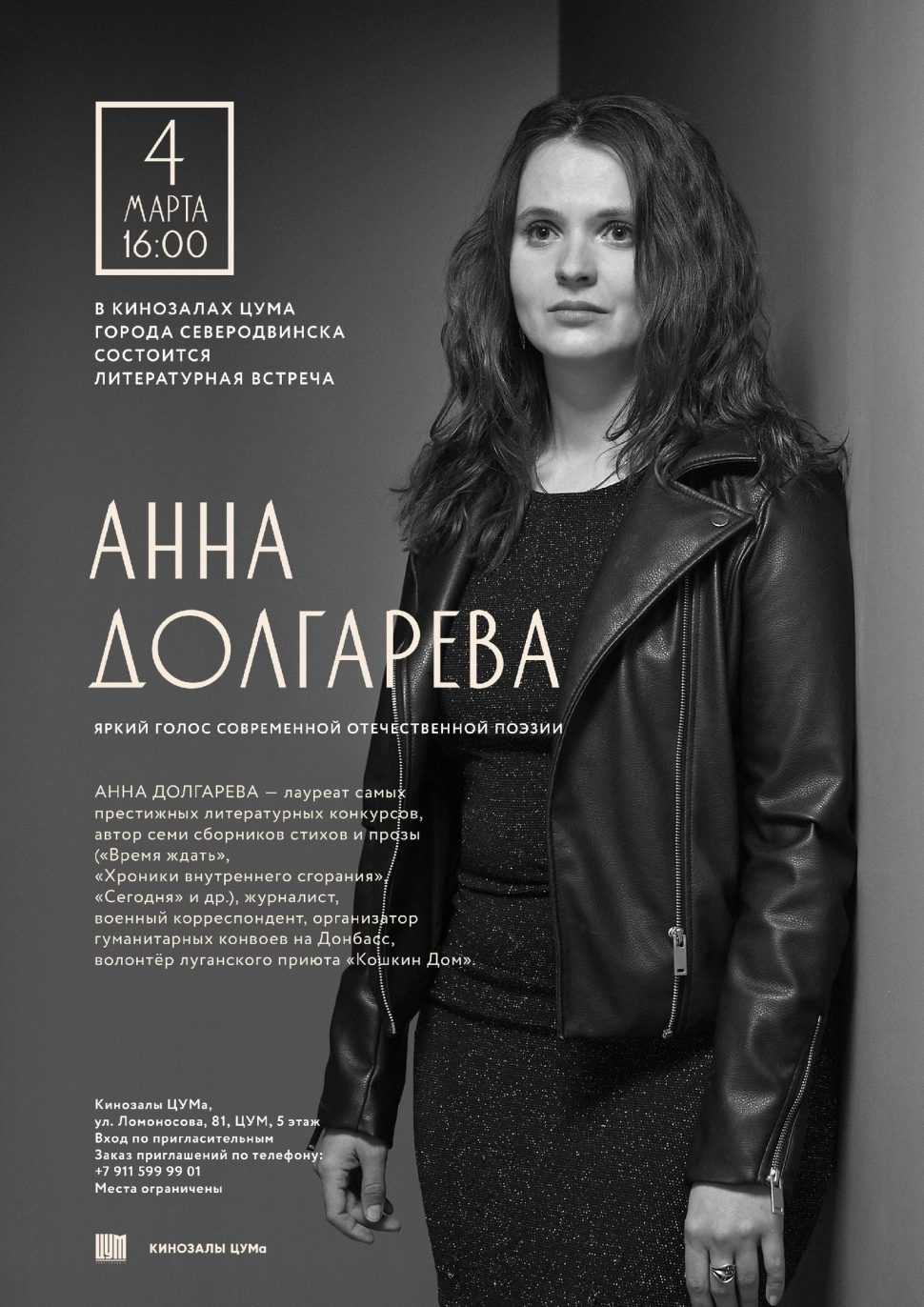 Поэт Анна Долгарева презентует книгу «Вернись живой» в Северодвинске